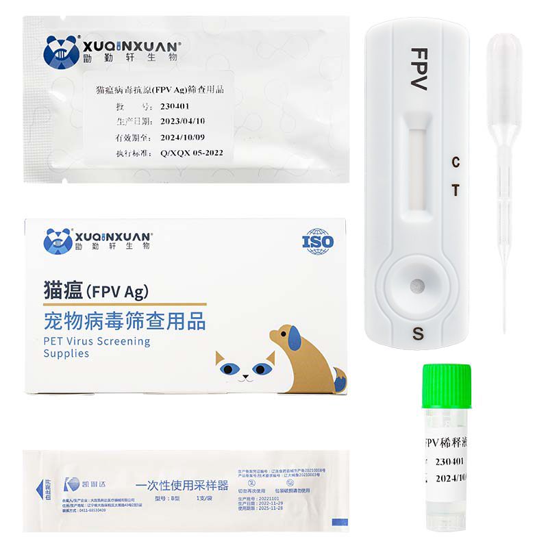 貓瘟抗原檢測試劑盒